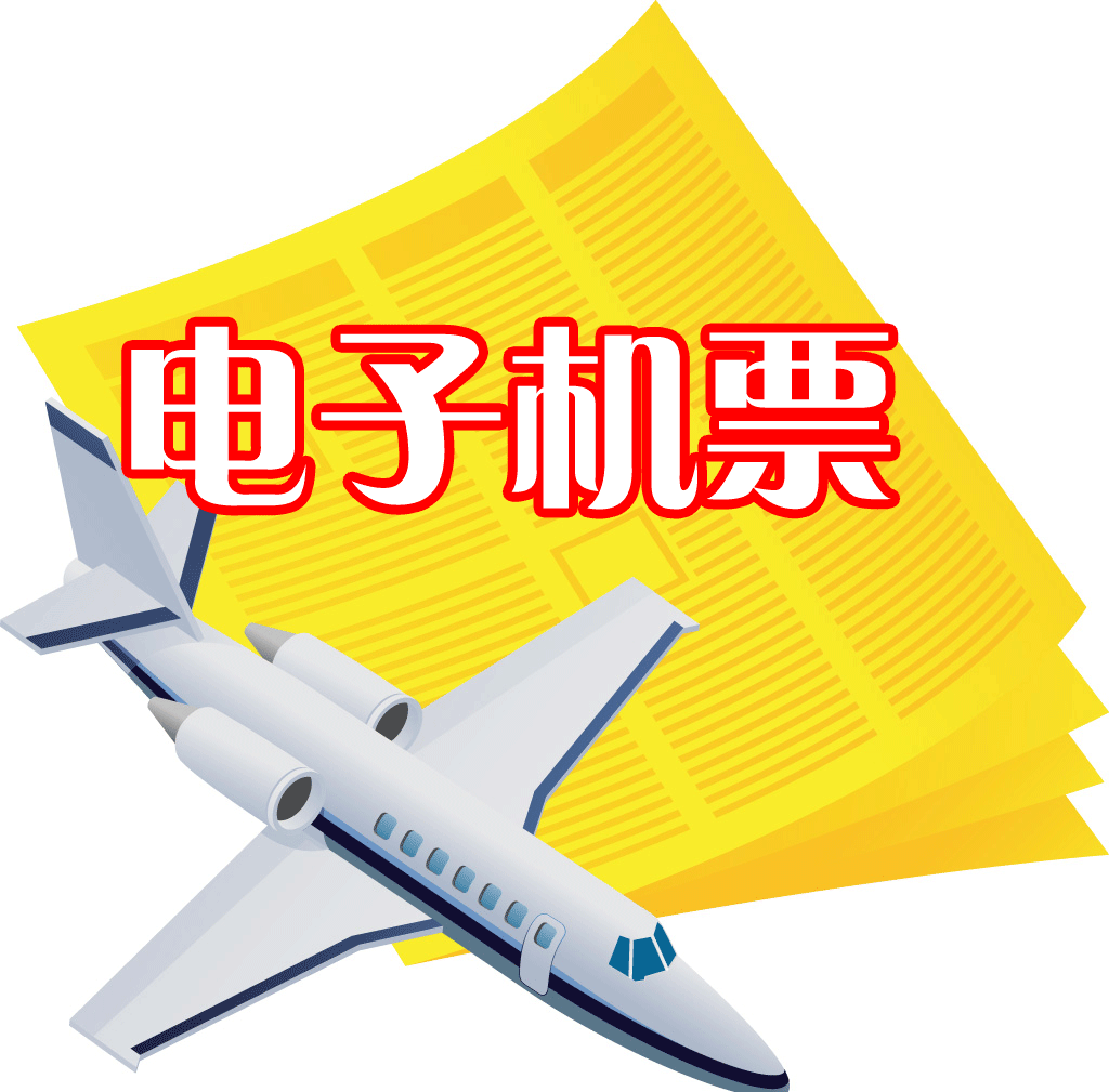 电子客票使用介绍-国航
